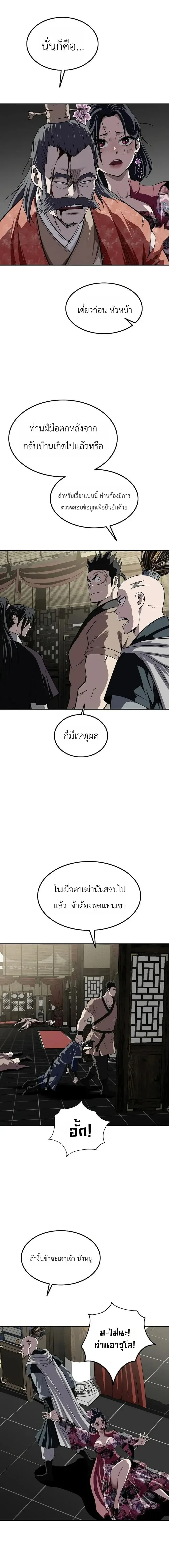 The Supreme Demonic Sword กระบี่มารอันดับหนึ่ง ตอนที่ 41 หน้า 9