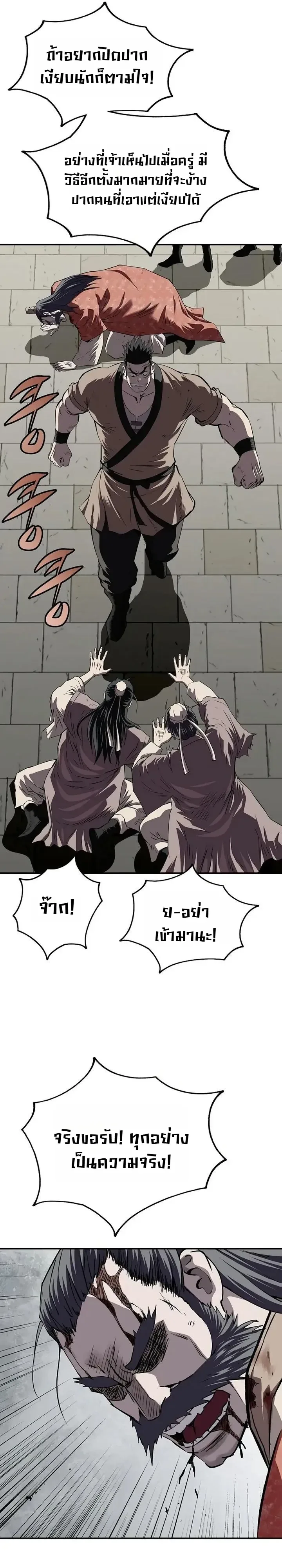 The Supreme Demonic Sword กระบี่มารอันดับหนึ่ง ตอนที่ 42 หน้า 12