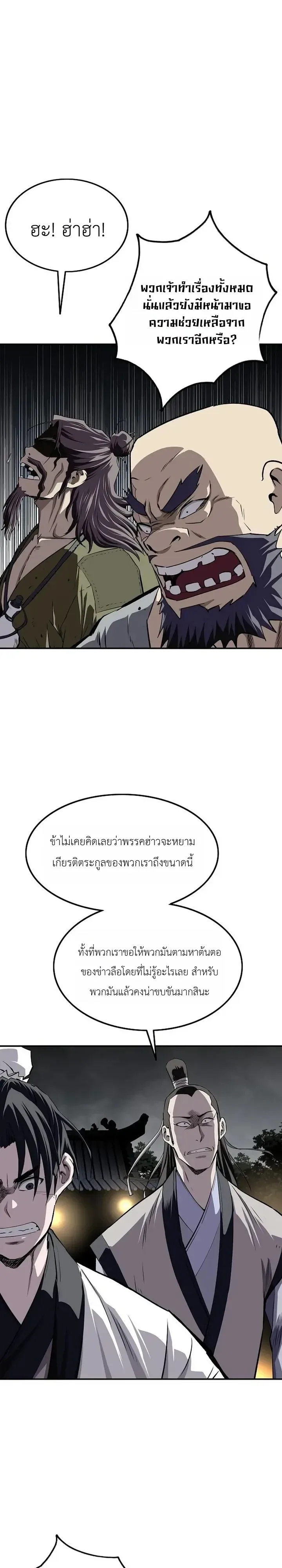 The Supreme Demonic Sword กระบี่มารอันดับหนึ่ง ตอนที่ 42 หน้า 13