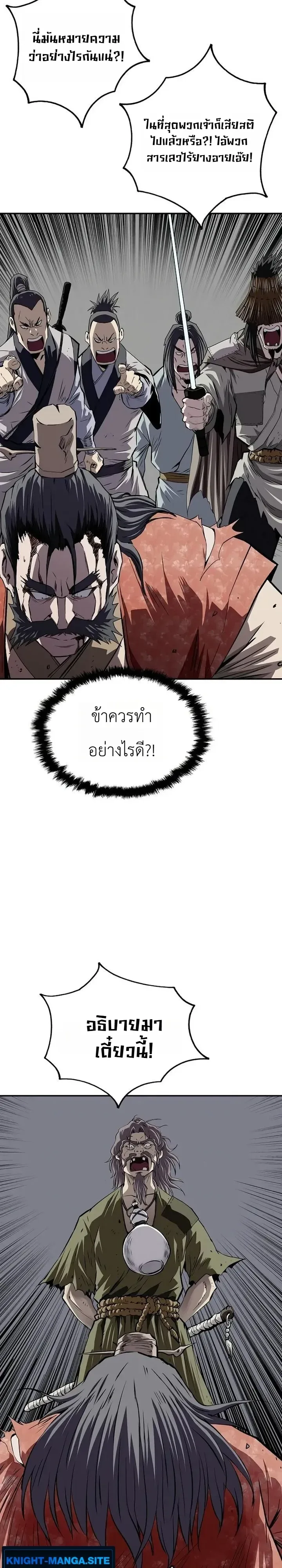 The Supreme Demonic Sword กระบี่มารอันดับหนึ่ง ตอนที่ 42 หน้า 14