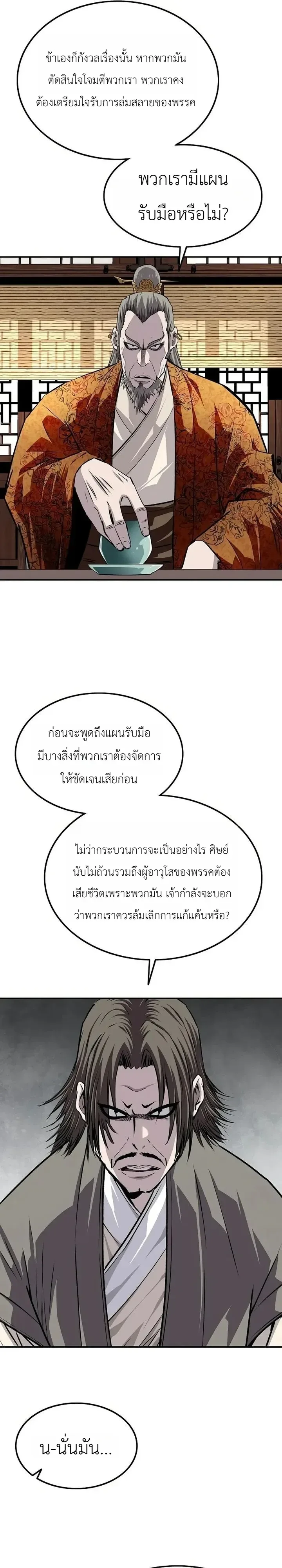 The Supreme Demonic Sword กระบี่มารอันดับหนึ่ง ตอนที่ 43 หน้า 10