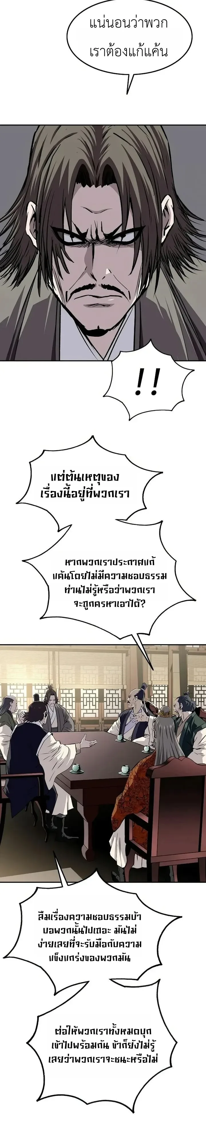 The Supreme Demonic Sword กระบี่มารอันดับหนึ่ง ตอนที่ 43 หน้า 11