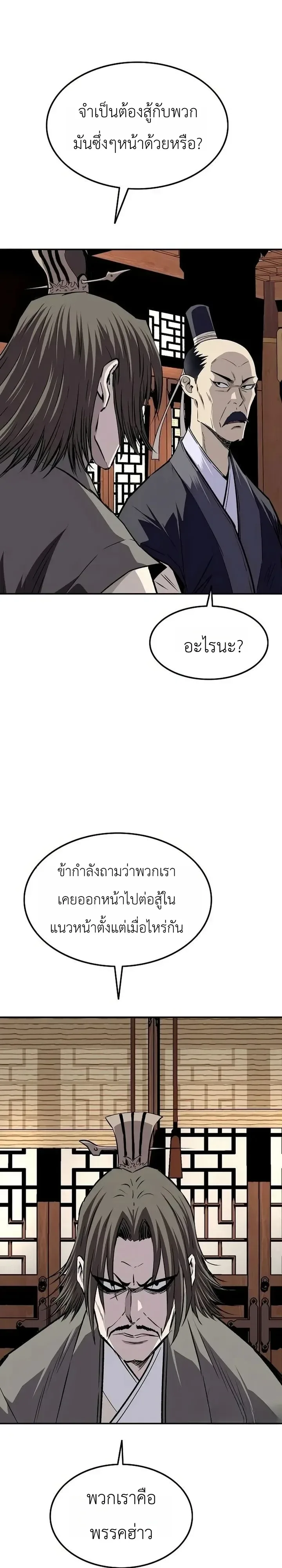 The Supreme Demonic Sword กระบี่มารอันดับหนึ่ง ตอนที่ 43 หน้า 12
