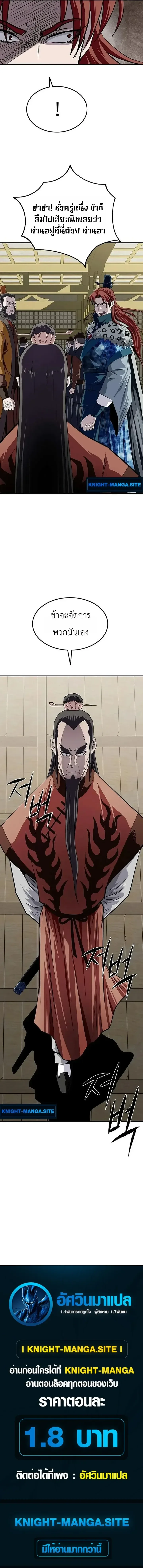 The Supreme Demonic Sword กระบี่มารอันดับหนึ่ง ตอนที่ 44 หน้า 12
