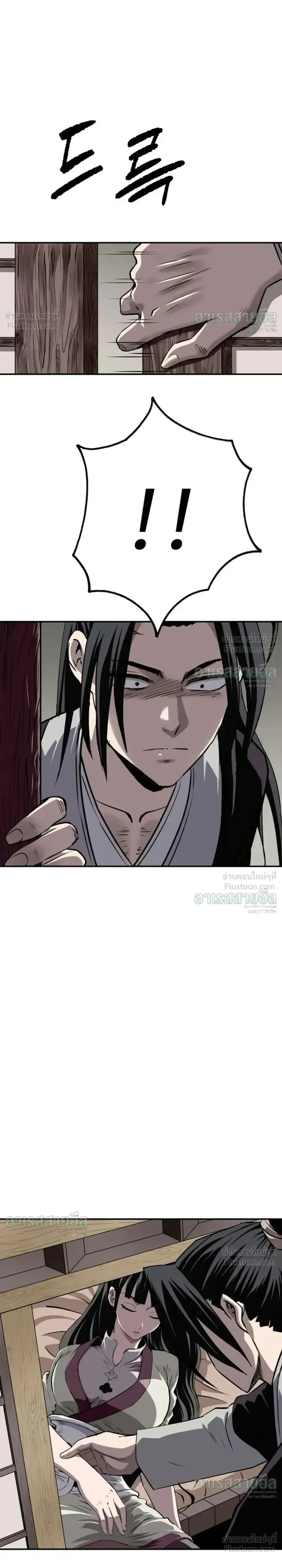 The Supreme Demonic Sword กระบี่มารอันดับหนึ่ง ตอนที่ 45 หน้า 10