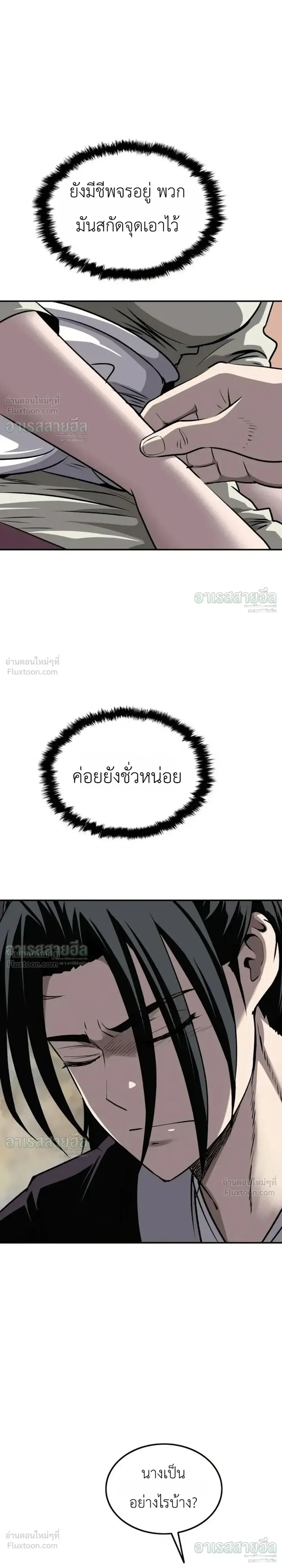 The Supreme Demonic Sword กระบี่มารอันดับหนึ่ง ตอนที่ 45 หน้า 11