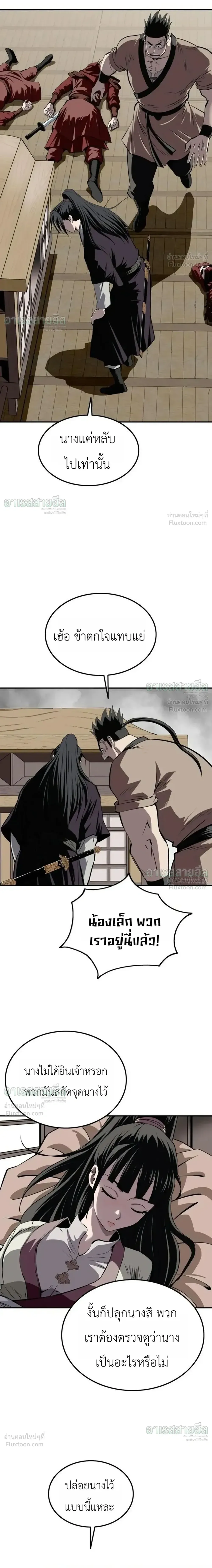 The Supreme Demonic Sword กระบี่มารอันดับหนึ่ง ตอนที่ 45 หน้า 12