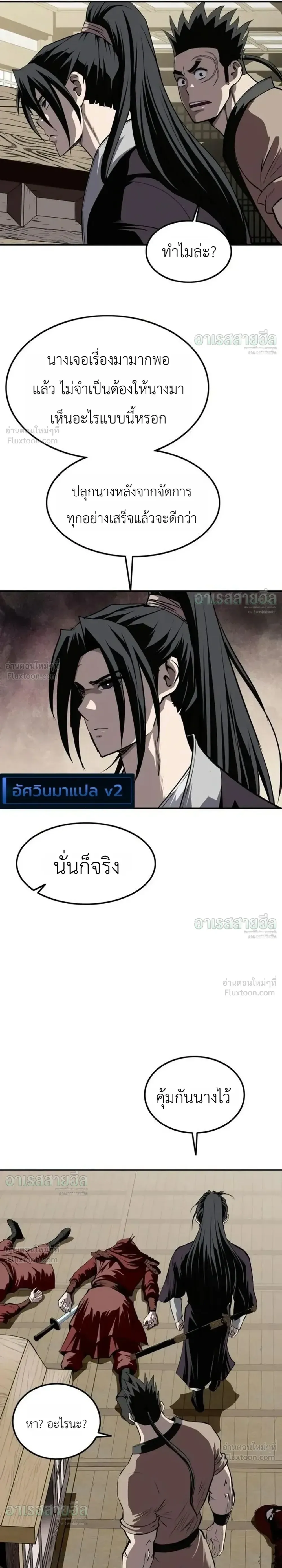 The Supreme Demonic Sword กระบี่มารอันดับหนึ่ง ตอนที่ 45 หน้า 13