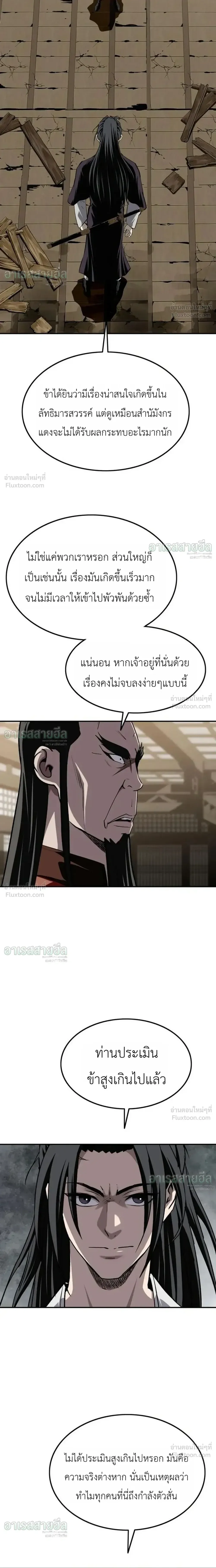 The Supreme Demonic Sword กระบี่มารอันดับหนึ่ง ตอนที่ 45 หน้า 15