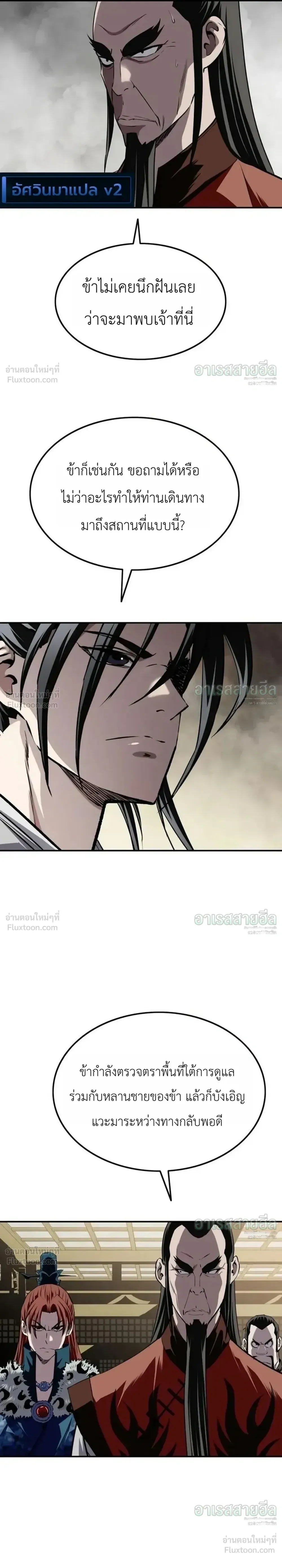 The Supreme Demonic Sword กระบี่มารอันดับหนึ่ง ตอนที่ 45 หน้า 16