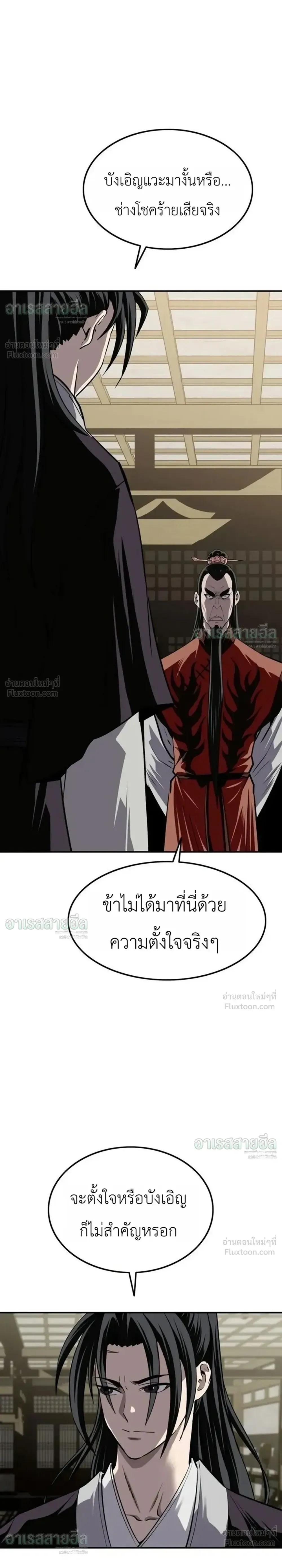 The Supreme Demonic Sword กระบี่มารอันดับหนึ่ง ตอนที่ 45 หน้า 17
