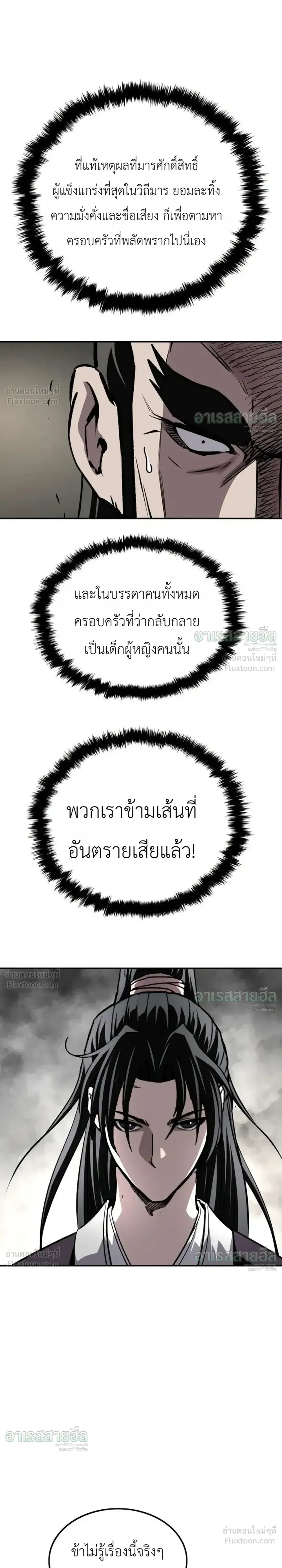 The Supreme Demonic Sword กระบี่มารอันดับหนึ่ง ตอนที่ 45 หน้า 19
