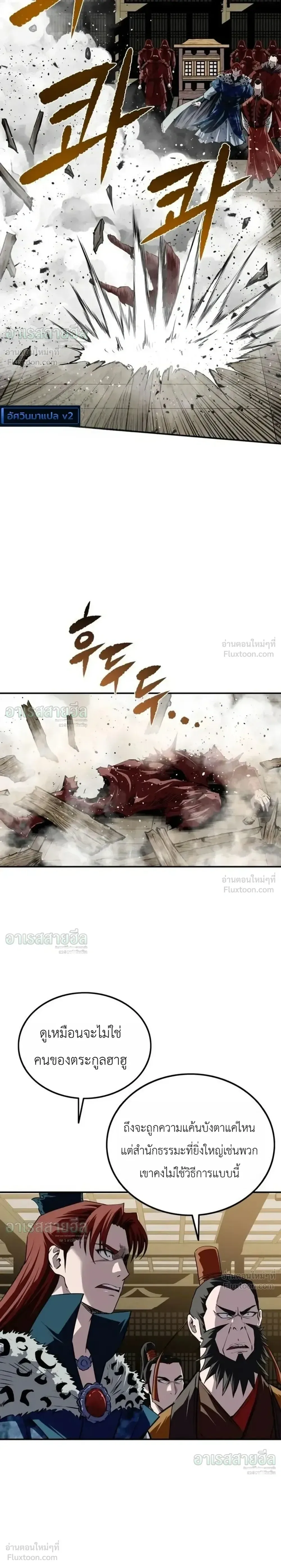 The Supreme Demonic Sword กระบี่มารอันดับหนึ่ง ตอนที่ 45 หน้า 2