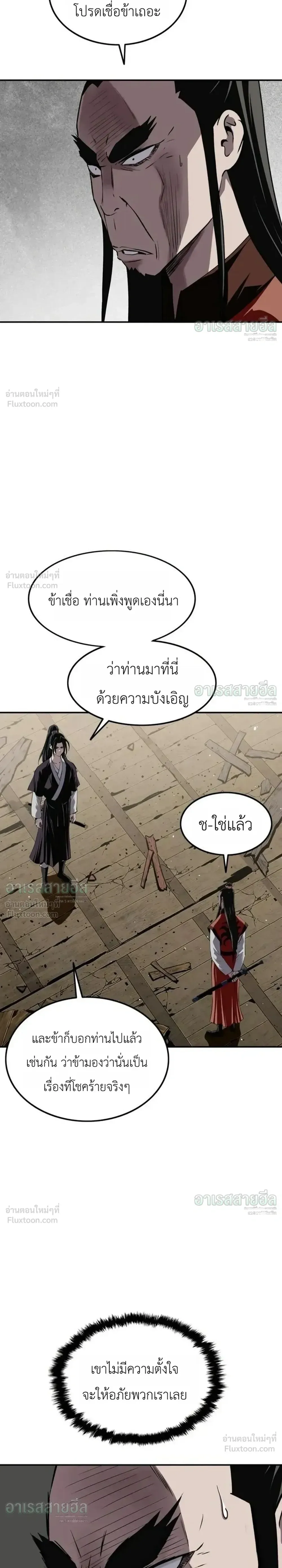 The Supreme Demonic Sword กระบี่มารอันดับหนึ่ง ตอนที่ 45 หน้า 20