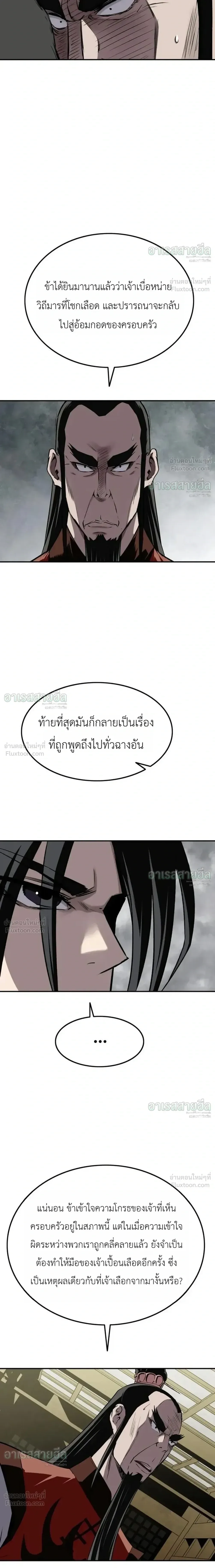 The Supreme Demonic Sword กระบี่มารอันดับหนึ่ง ตอนที่ 45 หน้า 21