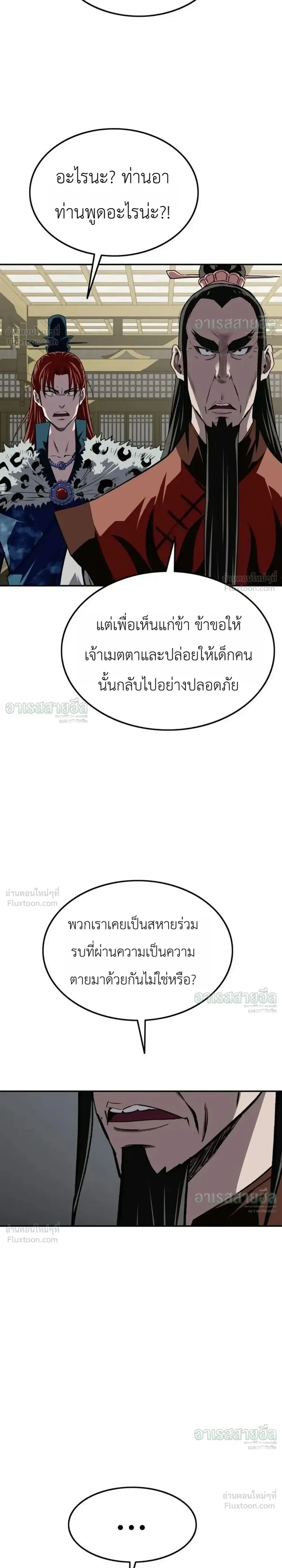 The Supreme Demonic Sword กระบี่มารอันดับหนึ่ง ตอนที่ 45 หน้า 23