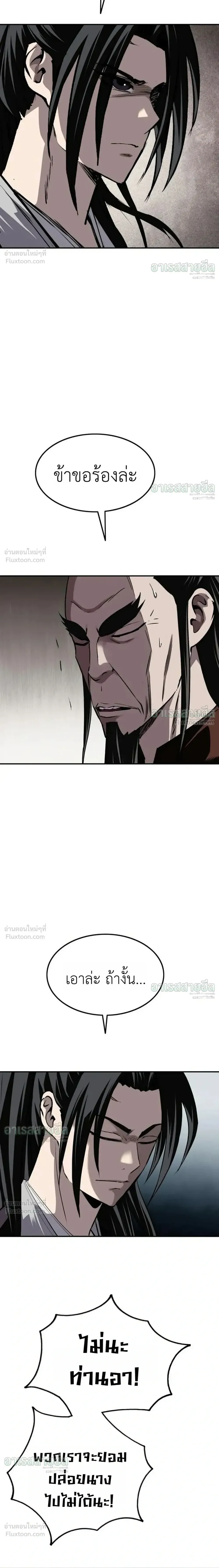 The Supreme Demonic Sword กระบี่มารอันดับหนึ่ง ตอนที่ 45 หน้า 24