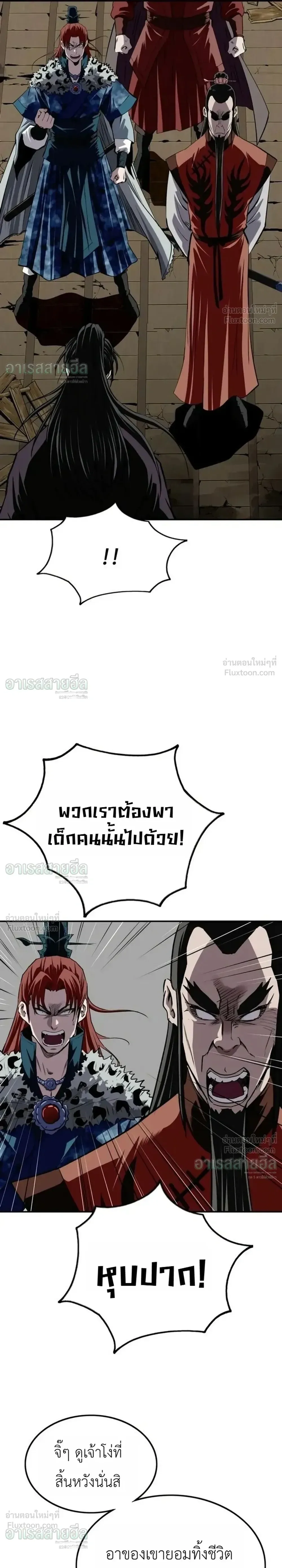 The Supreme Demonic Sword กระบี่มารอันดับหนึ่ง ตอนที่ 45 หน้า 25