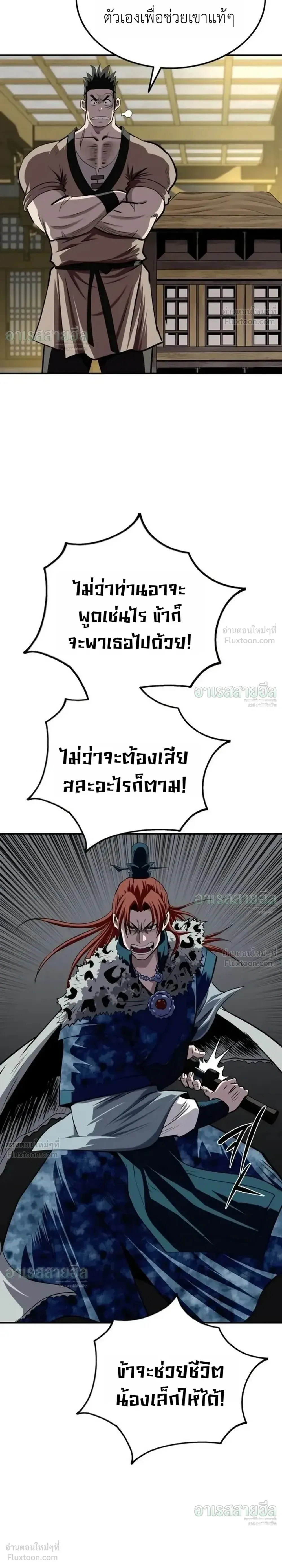 The Supreme Demonic Sword กระบี่มารอันดับหนึ่ง ตอนที่ 45 หน้า 26