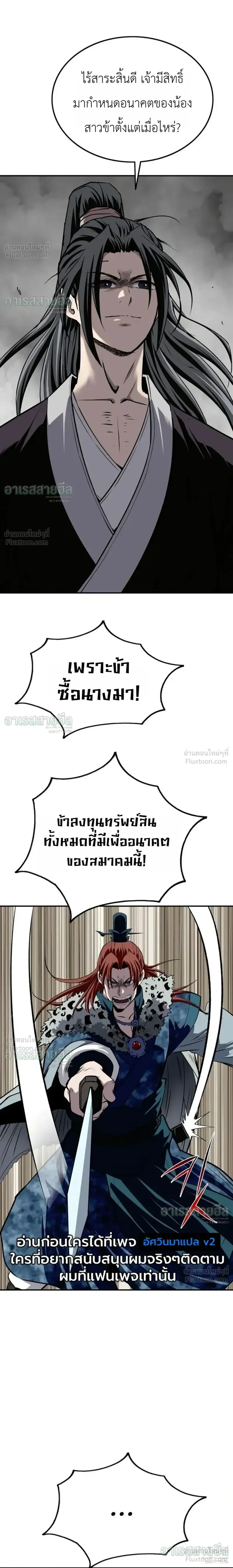 The Supreme Demonic Sword กระบี่มารอันดับหนึ่ง ตอนที่ 45 หน้า 27