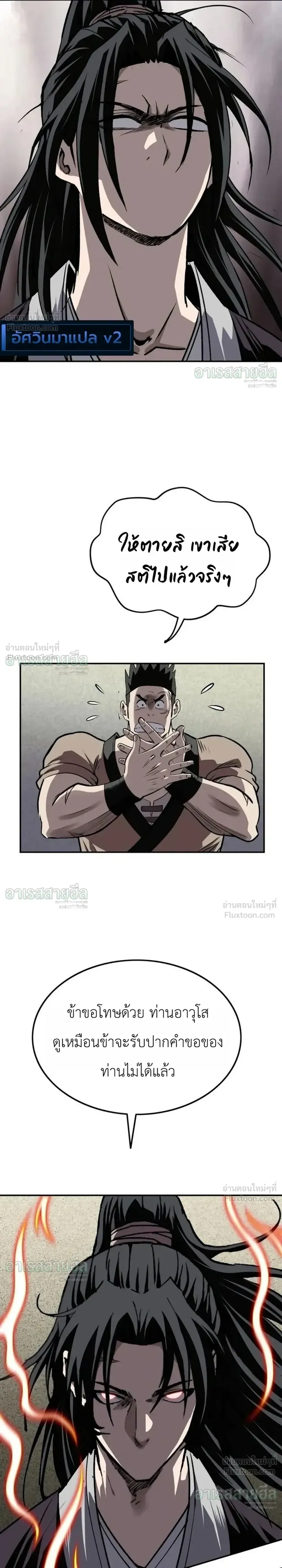 The Supreme Demonic Sword กระบี่มารอันดับหนึ่ง ตอนที่ 45 หน้า 28