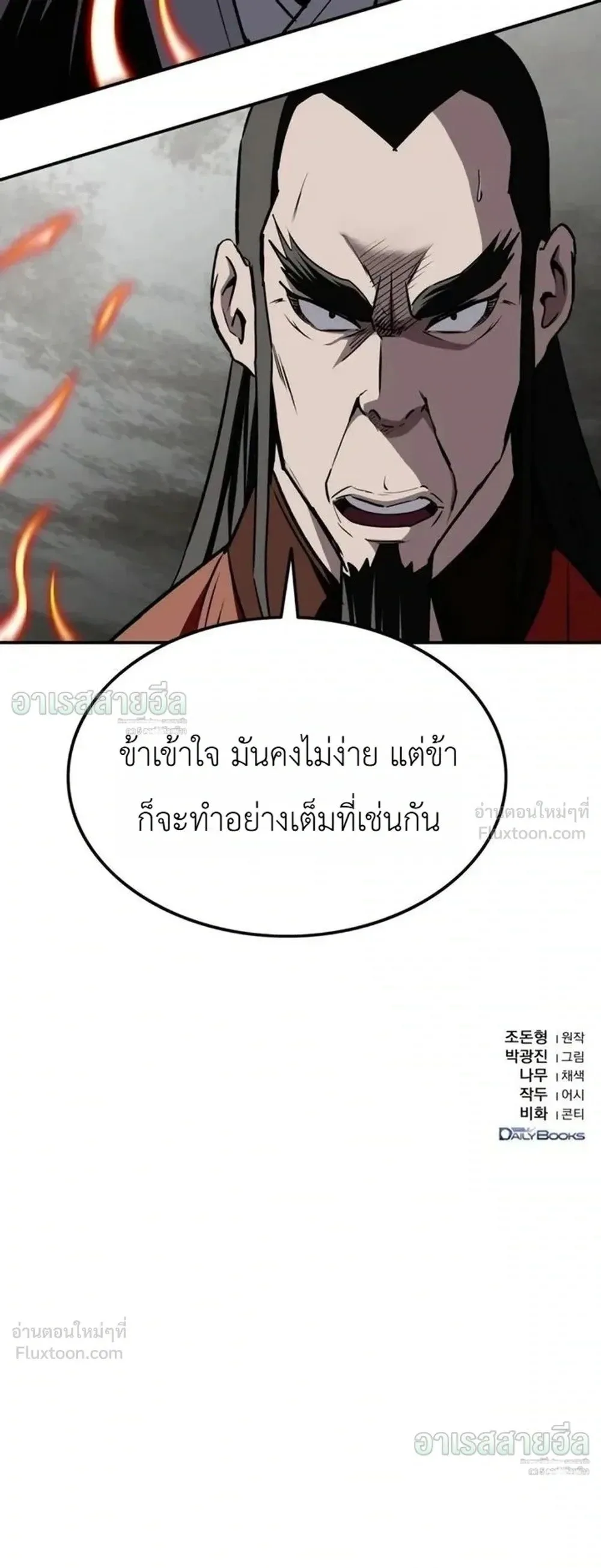 The Supreme Demonic Sword กระบี่มารอันดับหนึ่ง ตอนที่ 45 หน้า 29