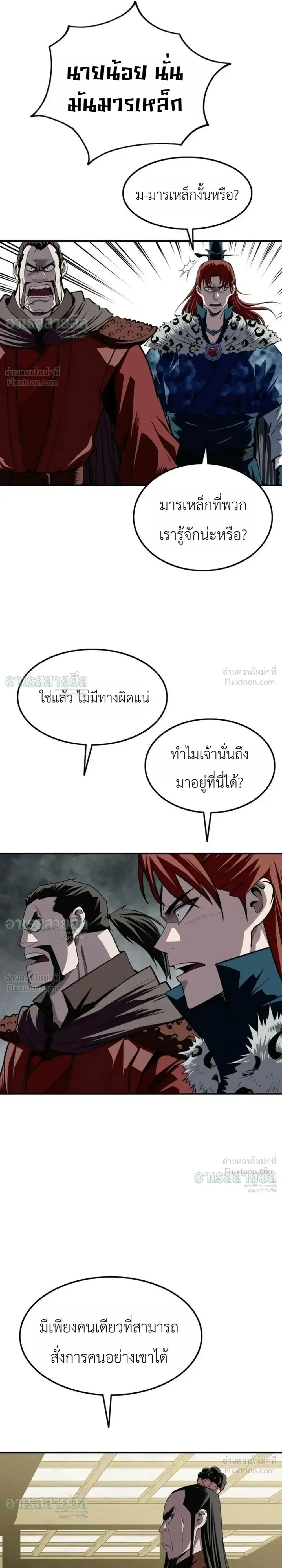 The Supreme Demonic Sword กระบี่มารอันดับหนึ่ง ตอนที่ 45 หน้า 4
