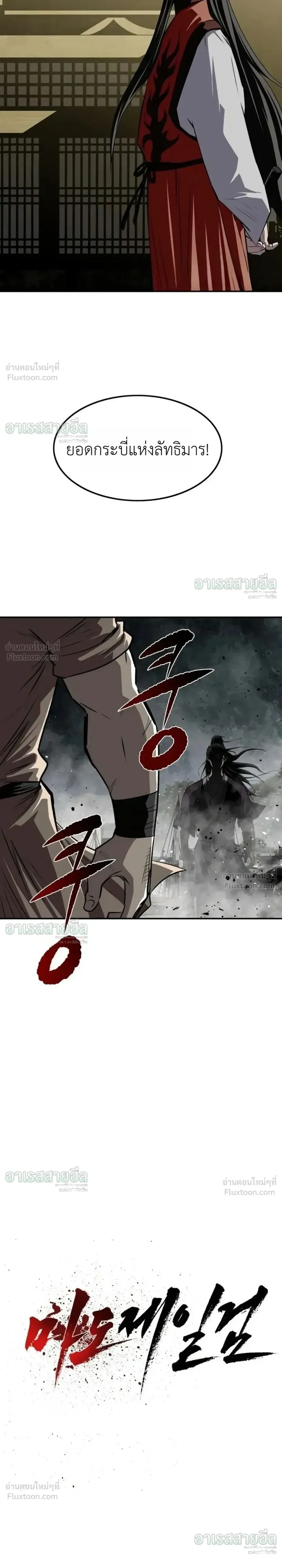 The Supreme Demonic Sword กระบี่มารอันดับหนึ่ง ตอนที่ 45 หน้า 5