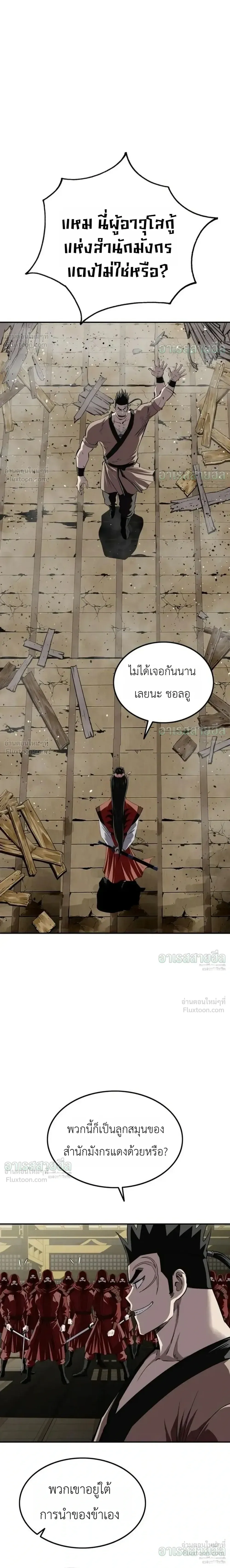 The Supreme Demonic Sword กระบี่มารอันดับหนึ่ง ตอนที่ 45 หน้า 6