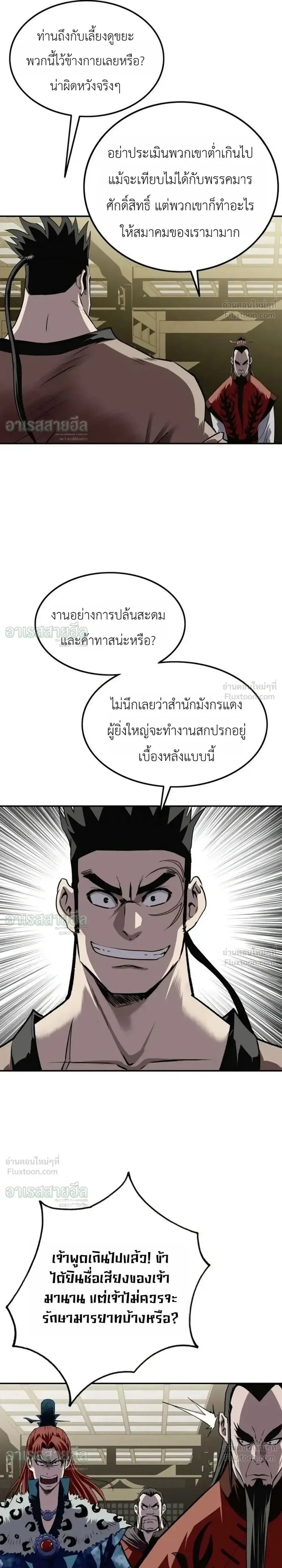 The Supreme Demonic Sword กระบี่มารอันดับหนึ่ง ตอนที่ 45 หน้า 7