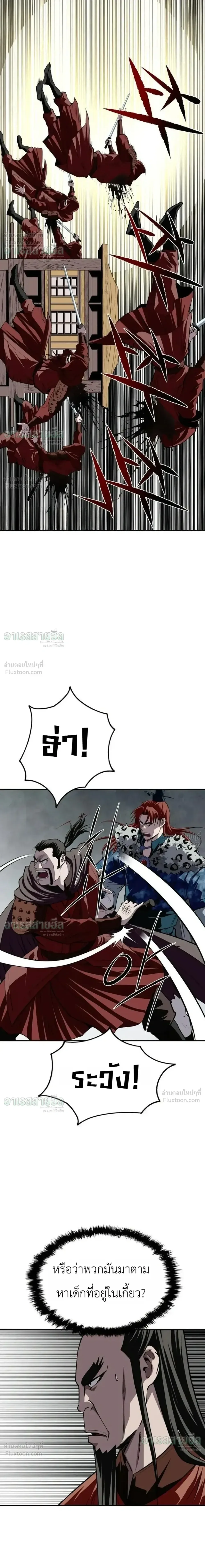 The Supreme Demonic Sword กระบี่มารอันดับหนึ่ง ตอนที่ 45 หน้า 9