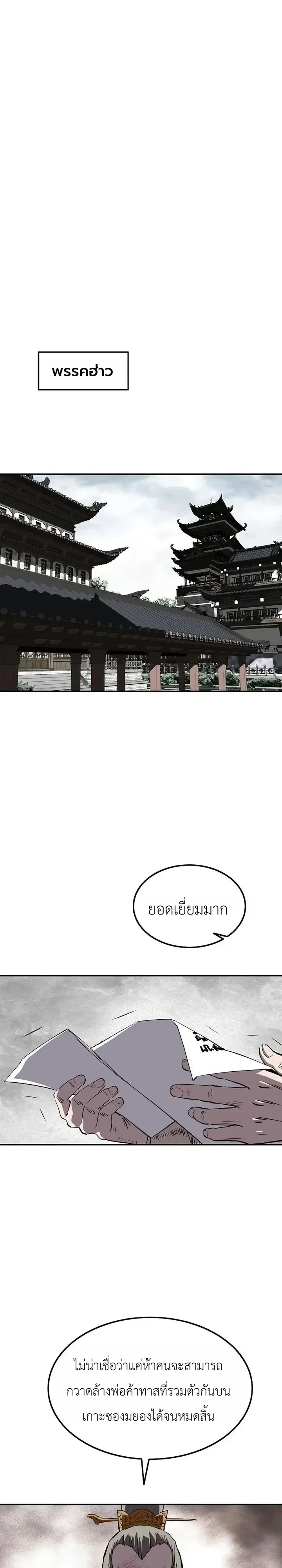The Supreme Demonic Sword กระบี่มารอันดับหนึ่ง ตอนที่ 46 หน้า 13