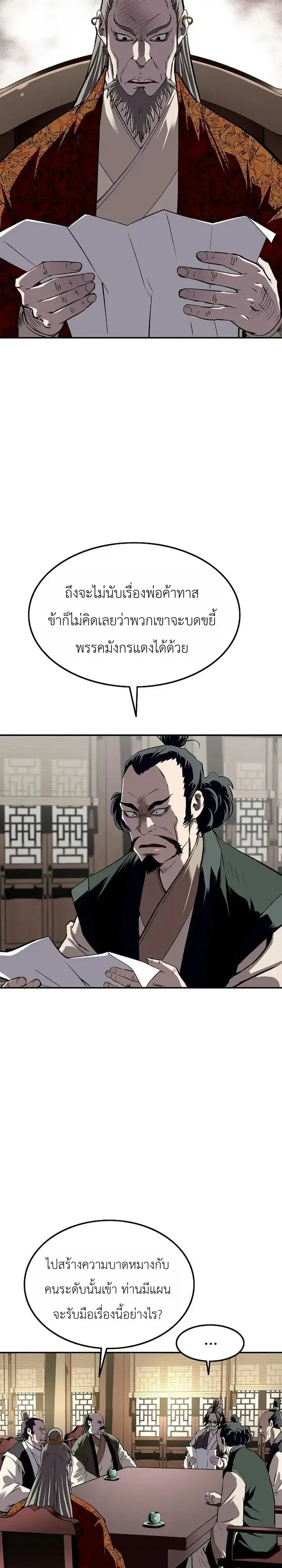 The Supreme Demonic Sword กระบี่มารอันดับหนึ่ง ตอนที่ 46 หน้า 14