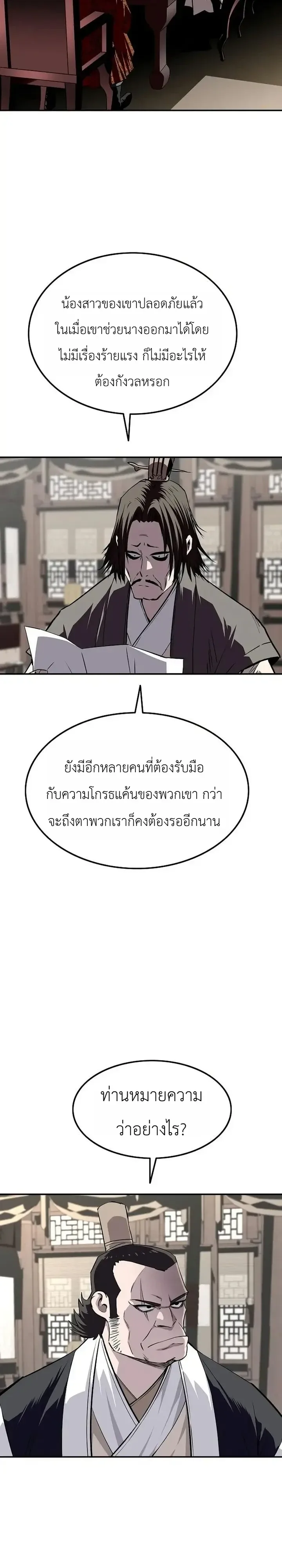 The Supreme Demonic Sword กระบี่มารอันดับหนึ่ง ตอนที่ 46 หน้า 15