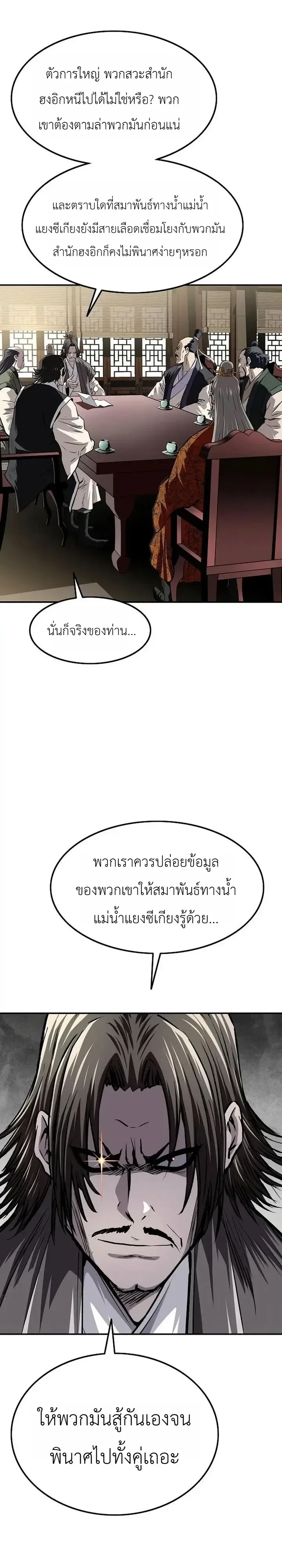 The Supreme Demonic Sword กระบี่มารอันดับหนึ่ง ตอนที่ 46 หน้า 16