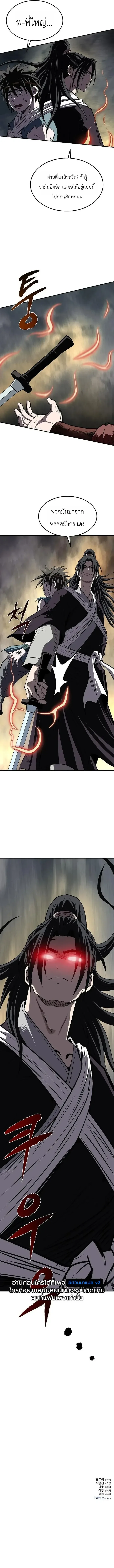 The Supreme Demonic Sword กระบี่มารอันดับหนึ่ง ตอนที่ 48 หน้า 11