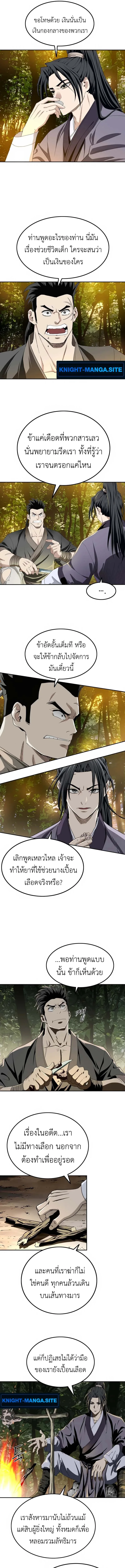 The Supreme Demonic Sword กระบี่มารอันดับหนึ่ง ตอนที่ 5 หน้า 11