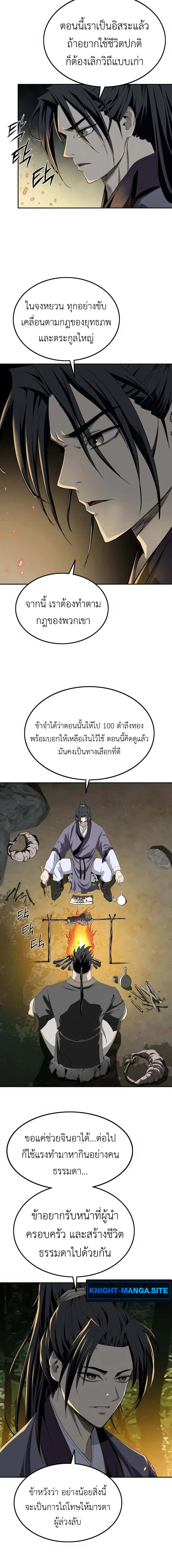 The Supreme Demonic Sword กระบี่มารอันดับหนึ่ง ตอนที่ 5 หน้า 12