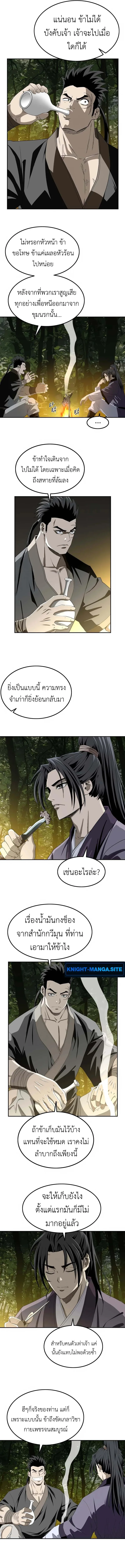 The Supreme Demonic Sword กระบี่มารอันดับหนึ่ง ตอนที่ 5 หน้า 13