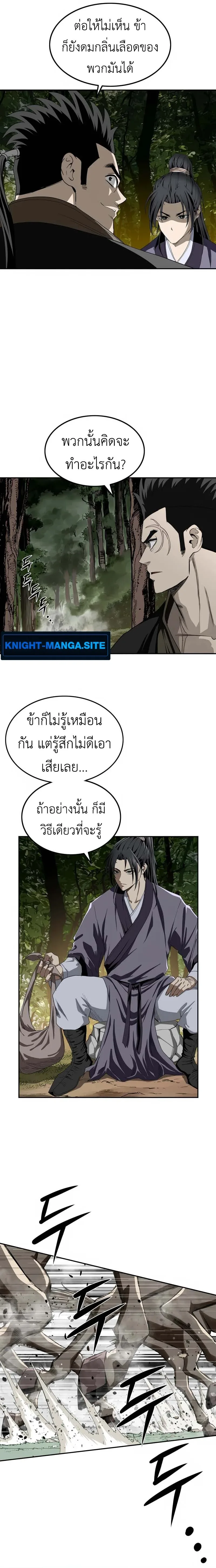 The Supreme Demonic Sword กระบี่มารอันดับหนึ่ง ตอนที่ 5 หน้า 14