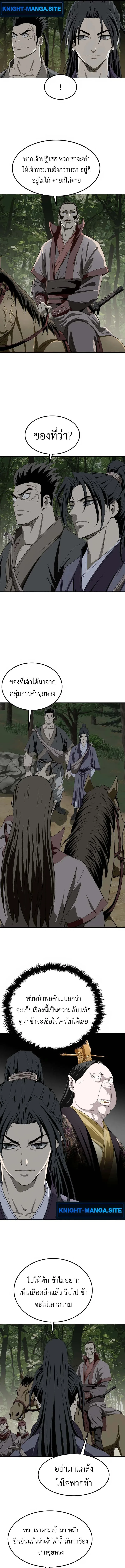The Supreme Demonic Sword กระบี่มารอันดับหนึ่ง ตอนที่ 5 หน้า 17