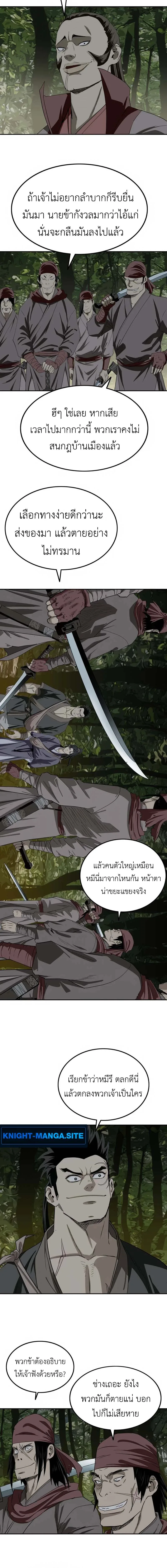 The Supreme Demonic Sword กระบี่มารอันดับหนึ่ง ตอนที่ 5 หน้า 18