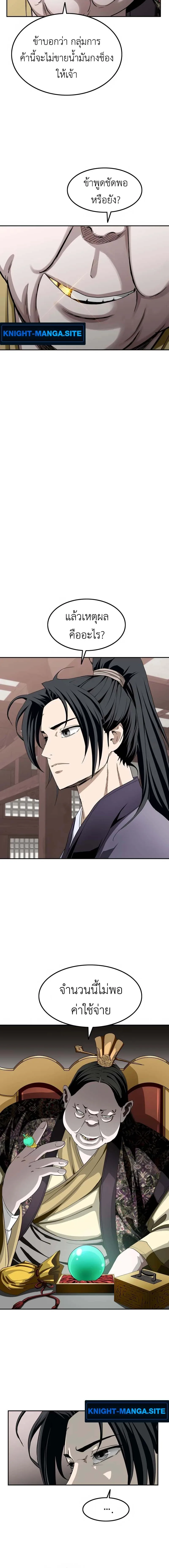 The Supreme Demonic Sword กระบี่มารอันดับหนึ่ง ตอนที่ 5 หน้า 2