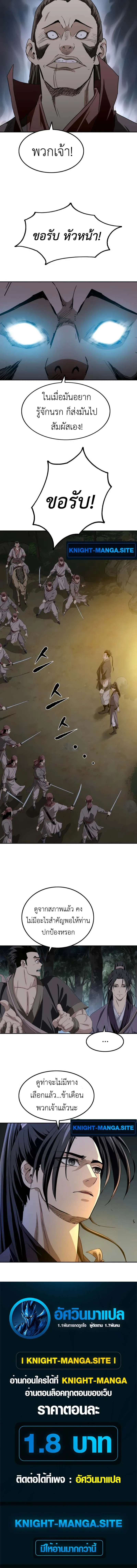 The Supreme Demonic Sword กระบี่มารอันดับหนึ่ง ตอนที่ 5 หน้า 20