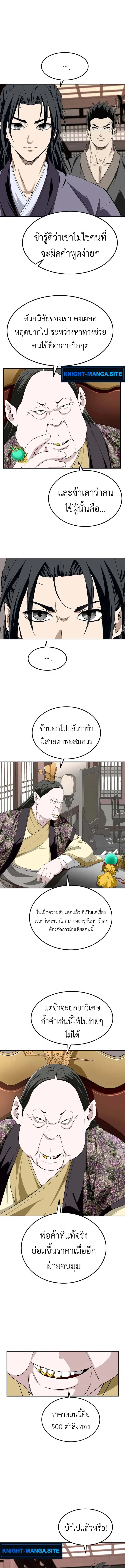 The Supreme Demonic Sword กระบี่มารอันดับหนึ่ง ตอนที่ 5 หน้า 5