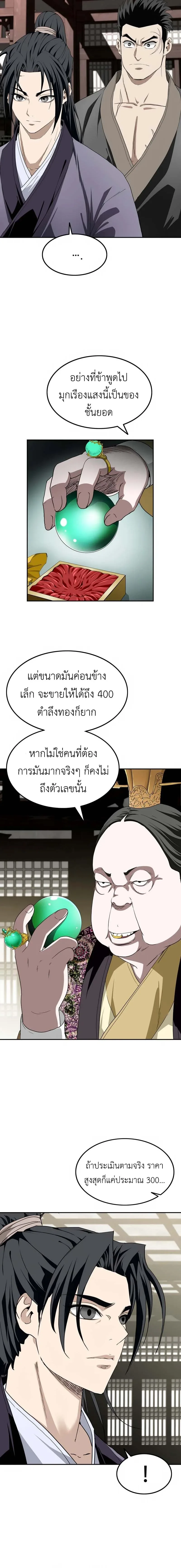The Supreme Demonic Sword กระบี่มารอันดับหนึ่ง ตอนที่ 5 หน้า 6