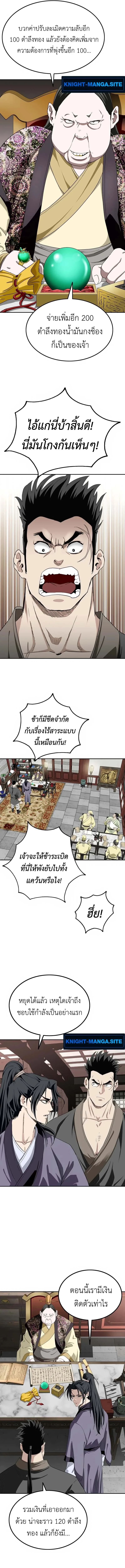 The Supreme Demonic Sword กระบี่มารอันดับหนึ่ง ตอนที่ 5 หน้า 7