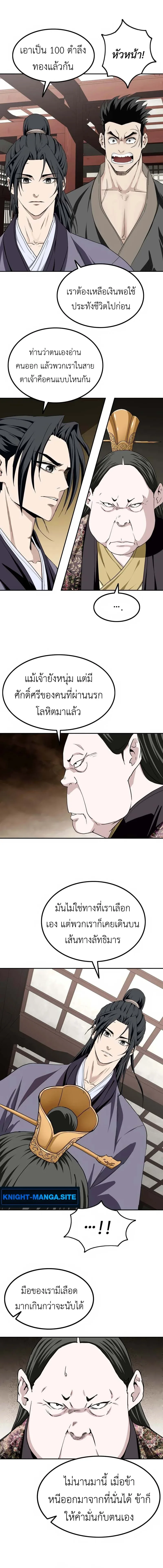 The Supreme Demonic Sword กระบี่มารอันดับหนึ่ง ตอนที่ 5 หน้า 8