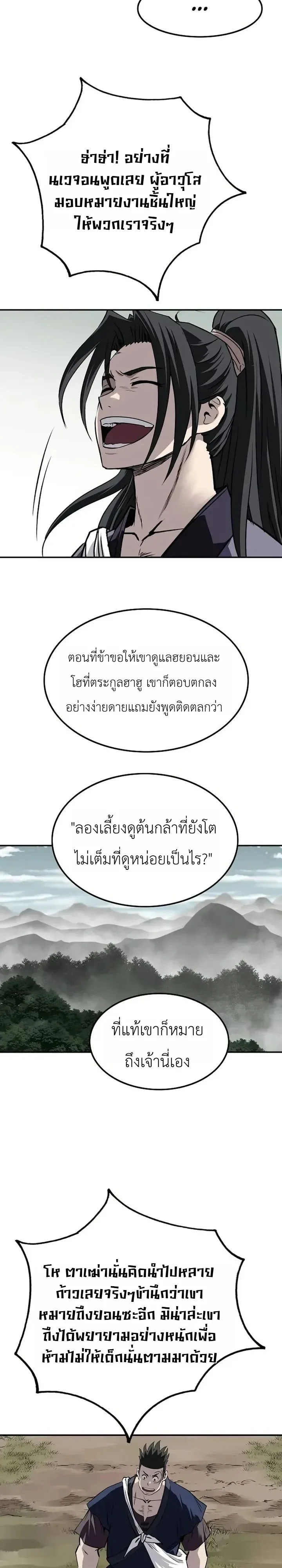 The Supreme Demonic Sword กระบี่มารอันดับหนึ่ง ตอนที่ 52 หน้า 10