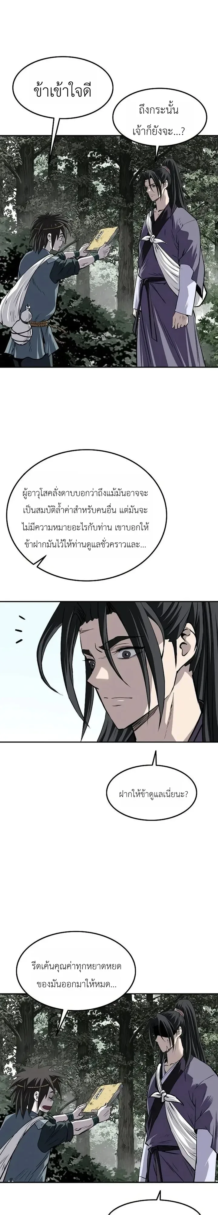 The Supreme Demonic Sword กระบี่มารอันดับหนึ่ง ตอนที่ 52 หน้า 9